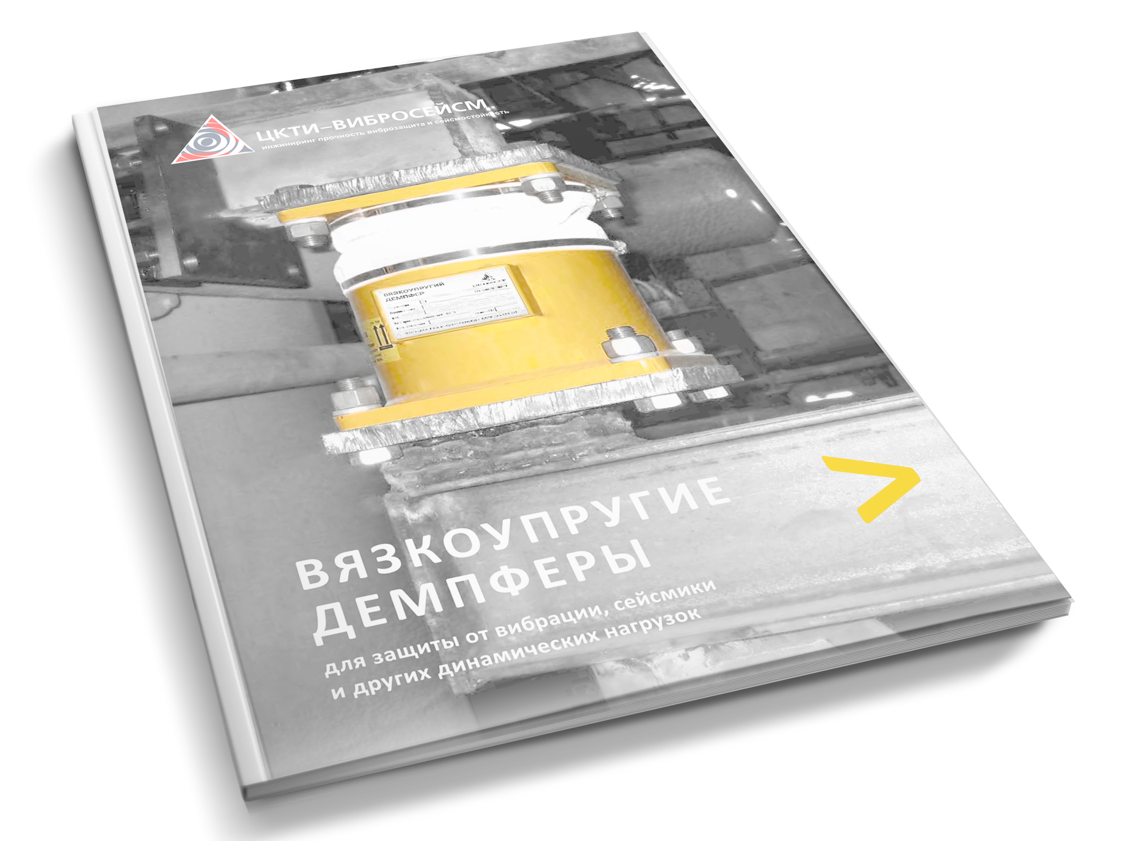 Обложка Каталог вязкоупругих демпферов ЦВС